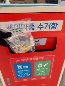 폐의약품 