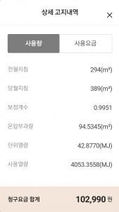 도시가스요금 
