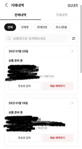 중고거래 어플 이용하기 