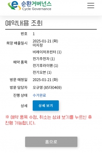 폐가전제품 무상수거 첫 이용