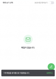 메일함비우기 