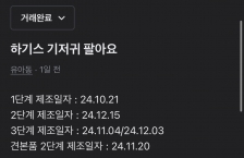 하기스 기저귀 판매 완료!