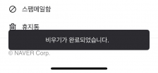 메일함 비우기도 중요하군요