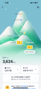 걷기미션완료