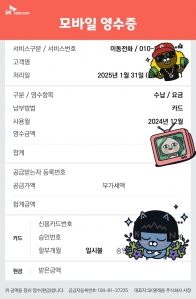 모바일 영수증 