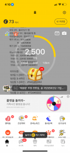 2500걸음 ! 