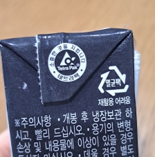 2월 테트리팩 인증이요~