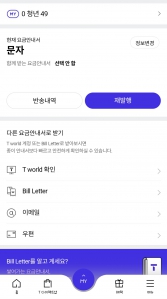 모바일 고지서