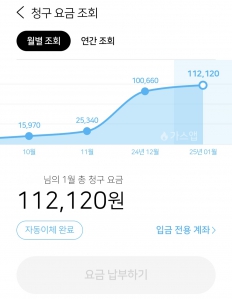 가스앱으로 요금 조회하기