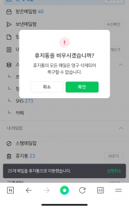 메일함비우기