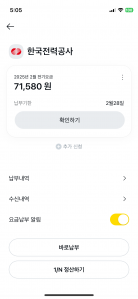 공과금 모바일 청구서 