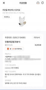 배달주문