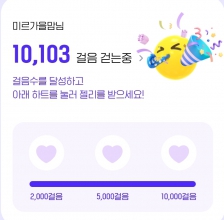 오늘도 만보 성공했어요 