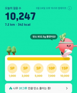 오늘도 만보 성공했어요 