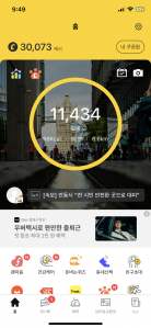 걷기인증