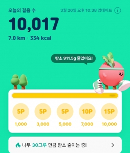 만보에 성공했어요 