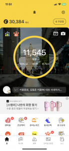 걷기인증