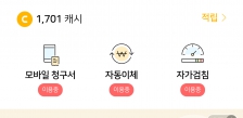 모바일 청구서 인증