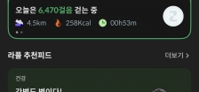 걷기성공!