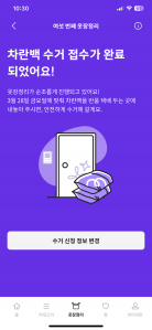 차란어플이용!