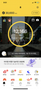 걷기인증