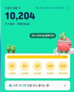 만보 성공했어요 