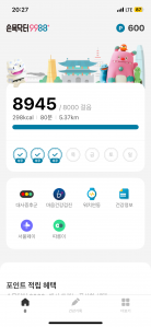 걷기인증