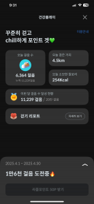 걷기 성공!