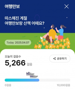 걷기인증
