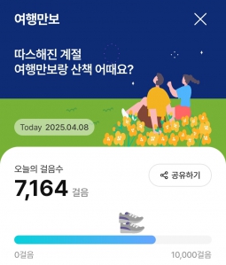 걷기인증