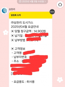 모바일고지서