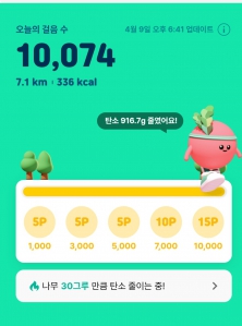 오늘도 만보 성공했어요 