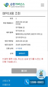 폐가전 수거완료