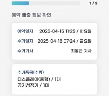 폐가전 제품 배출!