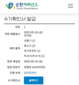 폐가전배출