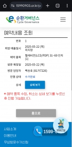 생활 챌린지 TV 폐가전제품 배출 