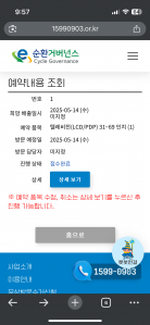 LCD TV 폐가전제품 수거 완료