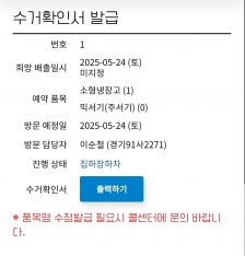 폐가전제품 무상수거했어요