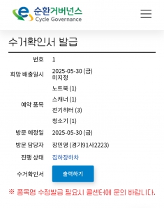 폐가전 분리배출했어요