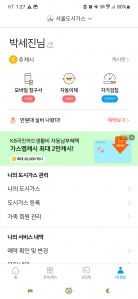 모바일 청구서 챌린지