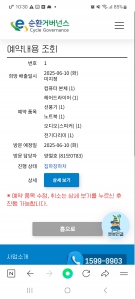 폐가전제품 배출 챌린지