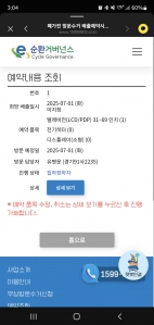 폐기물 수거 완료