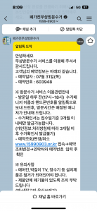 김치냉장고 수거요청