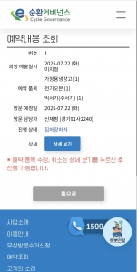 첫 폐가전제품 수거 신청 완료했습니다.