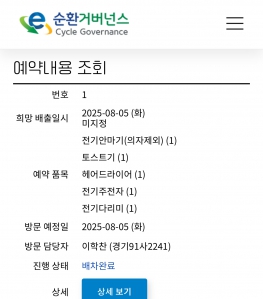 폐가전 수거 챌린지 참여했어요!