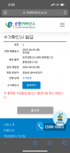 김치냉장고 폐가전 수거