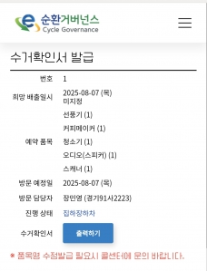폐가전무상수거