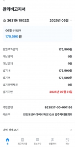 아파트관리비 모바일 확인