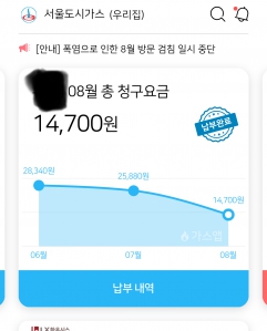 가스 요금은 매달 앱으로 확인해요