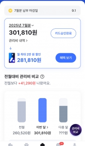 매달 고지서 대신 앱으로 확인하니 편리해요